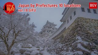 vol.18 GIFU｜Japan by Prefectures 10 locations