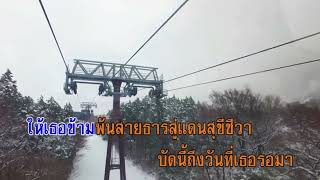 ฝากเพลงถึงเธอ / ธานินทร์  อินทรเทพ