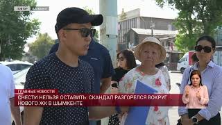 Снести нельзя оставить: скандал разгорелся вокруг нового ЖК в Шымкенте