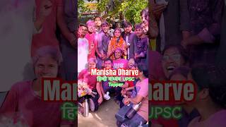 Manisha Dharve Rank- 257 | UPSC Topper 2024🔥#ytshorts #youtubeshorts #viral #trending