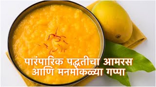 पारंपारिक पद्धतीचा आमरस आणि मनमोकळ्या गप्पा | या वर्षाचा पहिला आंबा | mango season | aamras recipe