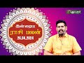 இன்றைய ராசி பலன்..| Today Rasipalan 26-04-2024 | Astrologer Magesh Iyer | Rasi Palan | Puthuyugam TV
