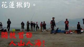 2018.3.4花蓮港東堤釣遊2側錄版!路亞.鐵板Taiwan Hualien fishing