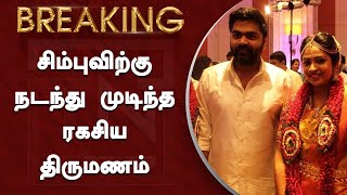 சிம்புவிற்கு நடந்து முடிந்த ரகசிய திருமணம் வைரலாகும் வீடியோ – Actor Simbu Secretly Married | STR