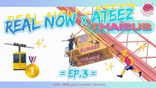 [ATEEZ THAISUB] เรียล นาวXเอทีซ EP.3🥇ศึกแห่งศักดิ์ศรี มินกิVSบันจี้จัมพ์!