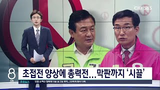 충북교육감 선거, 끊임없는 논란 속 막판 과열