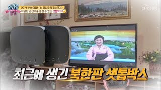 ♨2019년 핫아이템♨ 북한판 셋톱박스! 4개 채널 가능 [모란봉 클럽] 196회 20190714