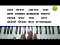 ওই মালতিলতা দোলে oi malatilata dole rabindra sangeet harmonium tutorial parthasarathi debanshi