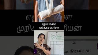 எலும்புகளை முறிக்கும் சூரியன் 256.3 #accidents #சூரியன்