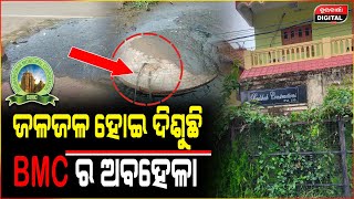 ନୟାପଲ୍ଲୀ ରାସ୍ତାରେ ଭାସୁଛି ମଇଳା ପାଣି | BMC | Bhubaneswar News | Durabartta News