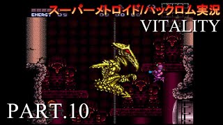 【実況】このゲーム、オモロいどVITALITY　その１０