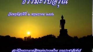 ธรรมะรับอรุณ2พค56