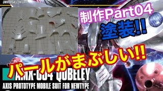 HGUCキュベレイ[REVIVE]制作Part04パール塗装/ガンプラTV/HGUC QUBELEY ”REVIVE”