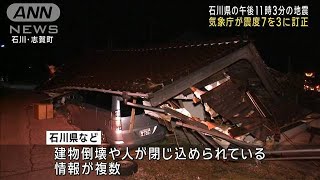 石川県の午後11時3分の地震 気象庁が震度7を3に訂正(2024年1月2日)