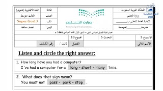 اختبار استماع انجليزي ثالث متوسط ف2 | اختبار نهاية الفصل الدراسي الثاني 1446 | منهج السعودية