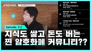 [모빅 인사이트 3-2화] 비커스(BKRS), 모르면 '진짜' 너만 손해라니까?