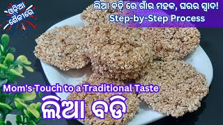 ଘରେ ଲିଆ ବଡି କିପରି କରିବେ? ସମ୍ପୂର୍ଣ୍ଣ ଓଡିଆ ଶୈଳୀ |Step-by-Step Process #tikinskhanakhazana #badi