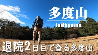 退院して2日目　体力がどれだけあるのか、身体のコンディションを多度山に登って確認してきたよ