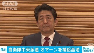 オマーンの2つの港を補給基地として検討　政府(19/12/06)