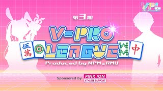 【Vプロリーグ】第３期V-pro league第4節【VPL公式】