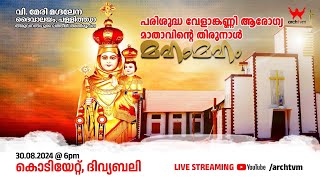 വി.മേരി മഗ്ദലേന ദൈവാലയം,പള്ളിത്തുറ പരിശുദ്ധ വേളാങ്കണ്ണി ആരോഗ്യ മാതാവിന്റെ,കൊടിയേറ്റ് ദിവ്യബലി