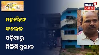 Morning News I ଦେଖନ୍ତୁ ସକାଳର ଖବର I ୧୯.୧୦.୨୦୨୧