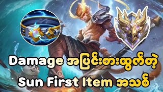 Damage အပြင်းစားထွက်တဲ့ Sun first item အသစ် #oneshot7gaming