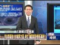 宇宙間最強大的暗黑力量 時空「幽靈超距感應」揭密？！2013年第1606集 2300 關鍵時刻