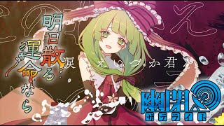 東方vocal Riverside 桜花散華 東方vocal Riverside 桜花散華