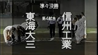 1998年夏高等学校野球選手権長野大会準々決勝　信州工業高校（旧・武蔵工大ニ、現・東京都市大塩尻）ー東海第三高校（現・東海大諏訪）