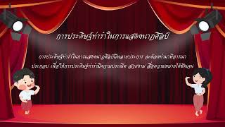 การแสดงนาฏศิลป์ไทย กลุ่มที่2 ม.4/7  โรงเรียนยโสธรพิทยาคม