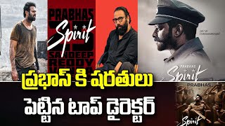 Director Sandeep Reddy Vanga About Prabhas Spirit Movie Update |Prabhas Upcoming Movies @JSWTVTelugu