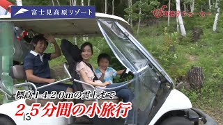 車椅子ウォーカー 天空の遊覧カート（長野県富士見高原）