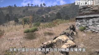 arma3-basic cover infantry combat 武裝行動3 步兵基礎介紹