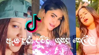 ඇග පුරා පච්ච ගහපු කෙල්ලෝ... ❤️ New best tiktok collection.. ❤️ ft smokio  ••°`´[®2023®]¥€