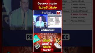 తెలంగాణ ఎన్నికల షెడ్యూల్ విడుదల || Telangana Elections Date announcement | Telangana Elections 2023