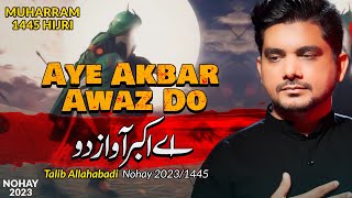 Nohay 2023 New | Aye Akbar Awaz Do | Talib Allahabadi Nohay 2023 | Shahadat Mola Ali Akbar Noha 2023