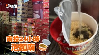 南投超特別土地公廟！ 24小時營業泡麵免費拿 ｜南投景點｜泡麵土地公