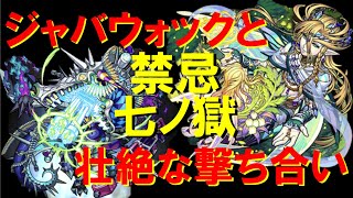 【モンスト】ギムレット獣神化改艦隊で禁忌七ノ獄に挑む