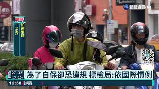 安全帽裝行車紀錄器觸法?! 騎士:不合理｜華視新聞 20210822