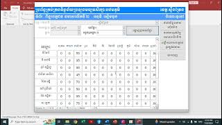 របៀបបញ្ចូលពិន្ទុទៅក្នុងសុះប្រឡងសញ្ញាបត្រមធ្យមសិក្សាបឋមភូមិ