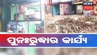 Bhubaneswar: ରାସ୍ତାଘାଟ ସଫା ସହ ଚାଲିଛି ବିଦ୍ୟୁତ ମରାମତି କାମ