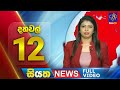 Live | Siyatha News | 12.00 PM | 07 - 04 - 2024