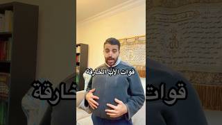 قوات الأب الخارقة