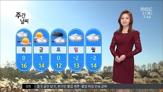 [대전MBC뉴스]날씨와 생활정보