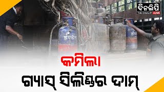 କମିଲା ଗ୍ୟାସ୍ ସିଲିଣ୍ଡର ଦାମ୍ #lpg