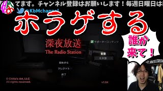 【日曜定期配信】最後FFBE予告NV召喚ﾜﾛﾘﾝｺ！Mつん金持ちの集いだから一人でホラゲする【The Radio Station深夜放送】