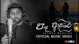 Chamod Manusha - Pe Adare | පෑ ආදරේ  (Official Music Video)