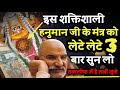 बैड पर लेटे लेटे बस 3 बार सुन लो || Neem karoli baba || Hanuman ji ka mantra || srq minds ||