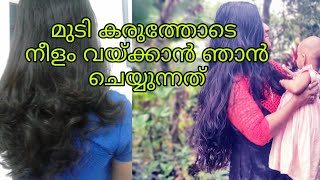 നല്ല ഉള്ളുള്ള മുടി  ഉണ്ടാകാൻ must try hairpack for rapid hair growth